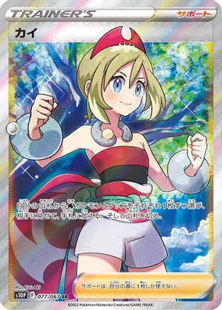 Irida - 077/067 (077/067) [S10P: Space Juggler] Holofoil