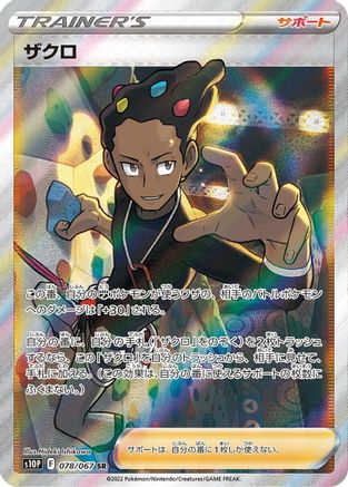 Grant - 078/067 (078/067) [S10P: Space Juggler] Holofoil