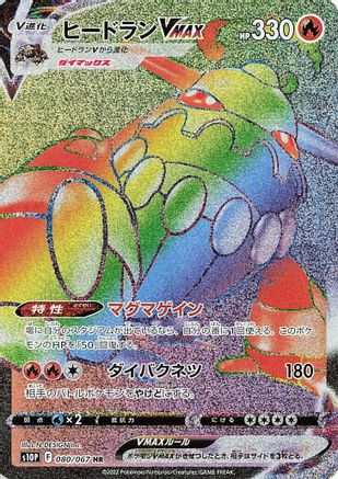 Heatran VMAX - 080/067 (080/067) [S10P: Space Juggler] Holofoil
