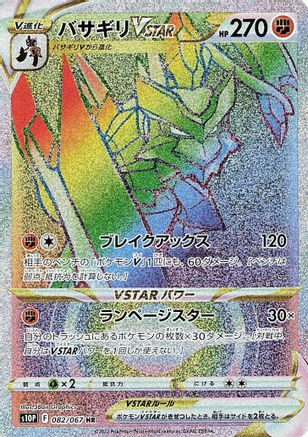Kleavor VSTAR - 082/067 (082/067) [S10P: Space Juggler] Holofoil