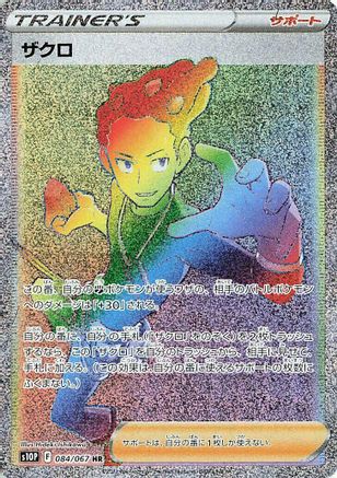 Grant - 084/067 (084/067) [S10P: Space Juggler] Holofoil