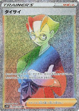 Choy - 085/067 (085/067) [S10P: Space Juggler] Holofoil