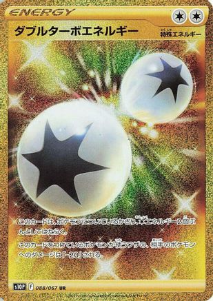 Double Turbo Energy (088/067) [S10P: Space Juggler] Holofoil