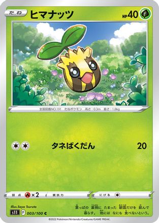 Sunkern (003/100) [S11: Lost Abyss]