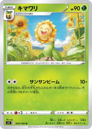 Sunflora (004/100) [S11: Lost Abyss]