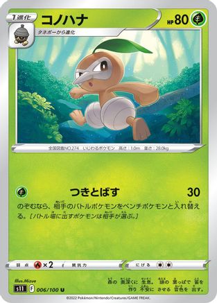 Nuzleaf (006/100) [S11: Lost Abyss]