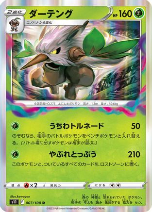Shiftry (007/100) [S11: Lost Abyss] Holofoil