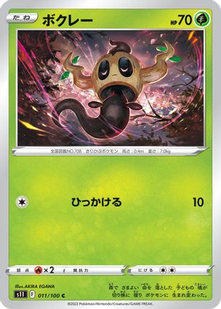 Phantump (011/100) [S11: Lost Abyss]