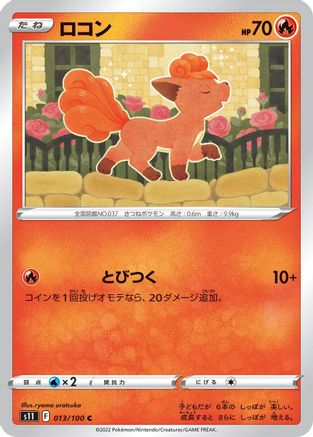 Vulpix (013/100) [S11: Lost Abyss]