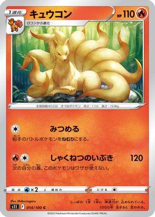 Ninetales (014/100) [S11: Lost Abyss]
