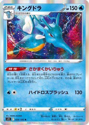 Kingdra (024/100) [S11: Lost Abyss] Holofoil