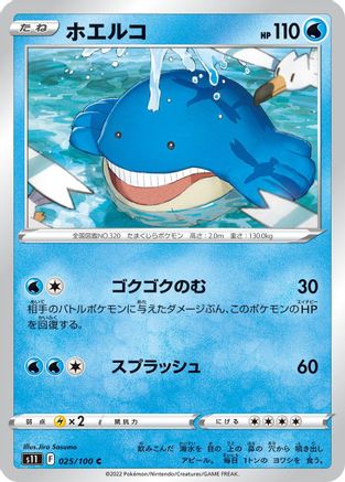 Wailmer (025/100) [S11: Lost Abyss]