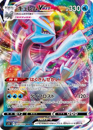 Kyurem VMAX - 030/100 (030/100) [S11: Lost Abyss] Holofoil