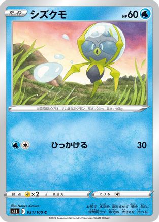 Dewpider (031/100) [S11: Lost Abyss]