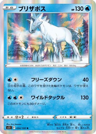Glastrier (034/100) [S11: Lost Abyss] Holofoil
