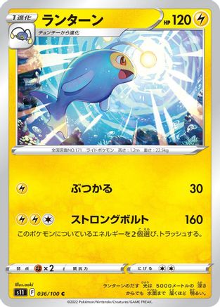 Lanturn (036/100) [S11: Lost Abyss]