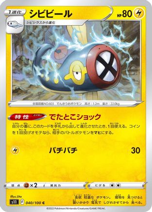 Eelektrik (040/100) [S11: Lost Abyss]