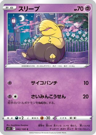 Drowzee (042/100) [S11: Lost Abyss]