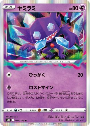 Sableye (044/100) [S11: Lost Abyss] Holofoil