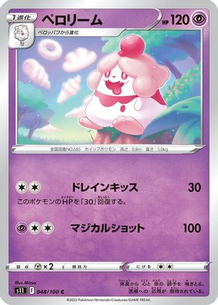 Slurpuff (048/100) [S11: Lost Abyss]