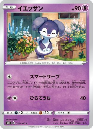 Indeedee (051/100) [S11: Lost Abyss]