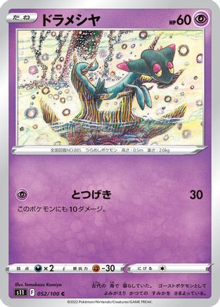 Dreepy (052/100) [S11: Lost Abyss]