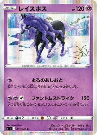 Spectrier (055/100) [S11: Lost Abyss] Holofoil