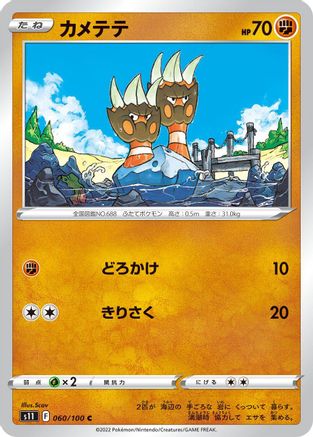 Binacle (060/100) [S11: Lost Abyss]