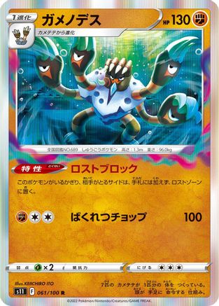 Barbaracle (061/100) [S11: Lost Abyss] Holofoil