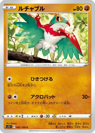 Hawlucha (062/100) [S11: Lost Abyss]