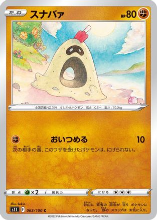 Sandygast (063/100) [S11: Lost Abyss]