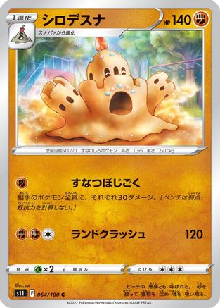 Palossand (064/100) [S11: Lost Abyss]