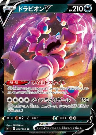 Drapion V - 066/100 (066/100) [S11: Lost Abyss] Holofoil