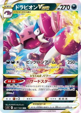 Drapion VSTAR - 067/100 (067/100) [S11: Lost Abyss] Holofoil