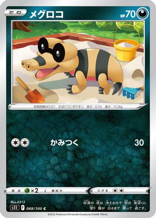 Sandile (068/100) [S11: Lost Abyss]