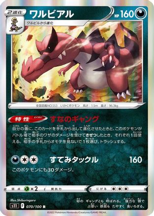 Krookodile (070/100) [S11: Lost Abyss] Holofoil