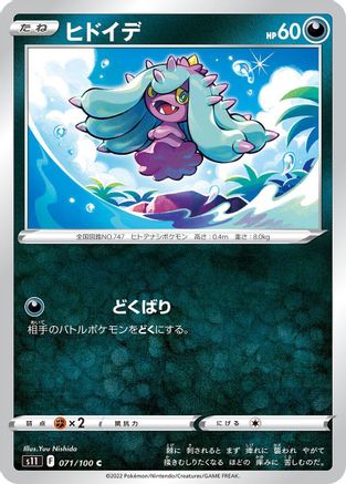 Mareanie (071/100) [S11: Lost Abyss]
