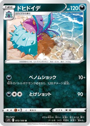 Toxapex (072/100) [S11: Lost Abyss]