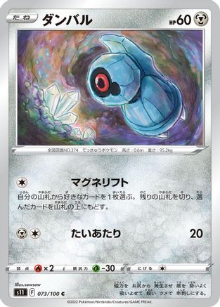 Beldum (073/100) [S11: Lost Abyss]