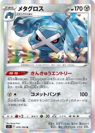Metagross (075/100) [S11: Lost Abyss] Holofoil
