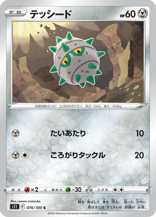 Ferroseed (076/100) [S11: Lost Abyss]