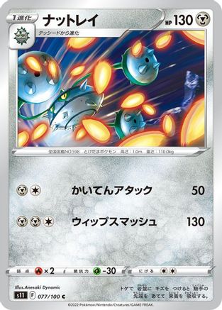Ferrothorn (077/100) [S11: Lost Abyss]