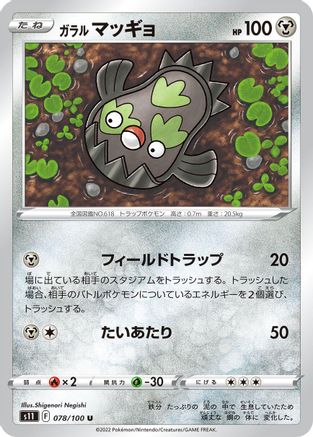 Galarian Stunfisk (078/100) [S11: Lost Abyss]