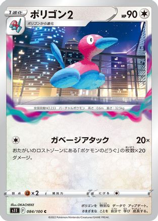 Porygon2 (084/100) [S11: Lost Abyss]
