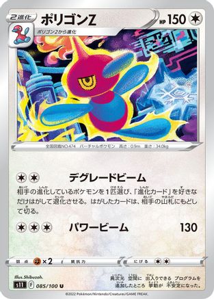 Porygon-Z (085/100) [S11: Lost Abyss]