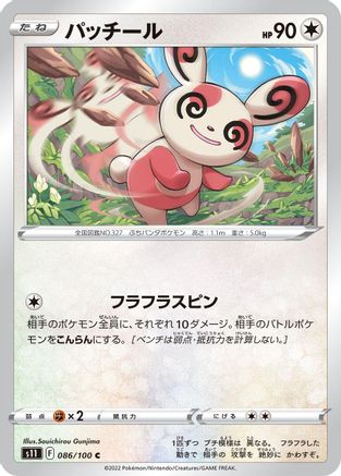 Spinda (086/100) [S11: Lost Abyss]