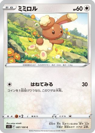Buneary (087/100) [S11: Lost Abyss]
