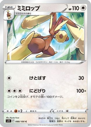 Lopunny (088/100) [S11: Lost Abyss]