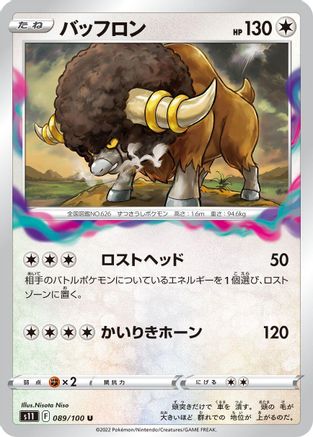 Bouffalant (089/100) [S11: Lost Abyss]