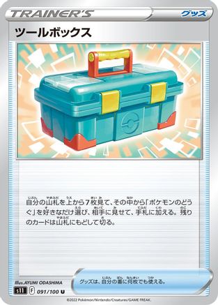 Tool Box (091/100) [S11: Lost Abyss]